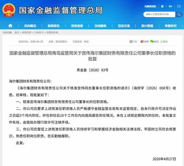 
南京市胸科医院马国栋董常青黄牛挂号电话宫伟获批担任海尔财务公司董事长