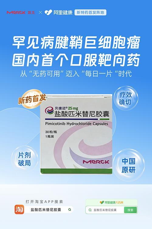 
三环肿瘤医院黄牛号贩子票贩子代网上预约代挂号电话阿里健康拿下贝捷迈全国首发 系中国首个腱鞘巨细胞瘤（TGCT）口服新药