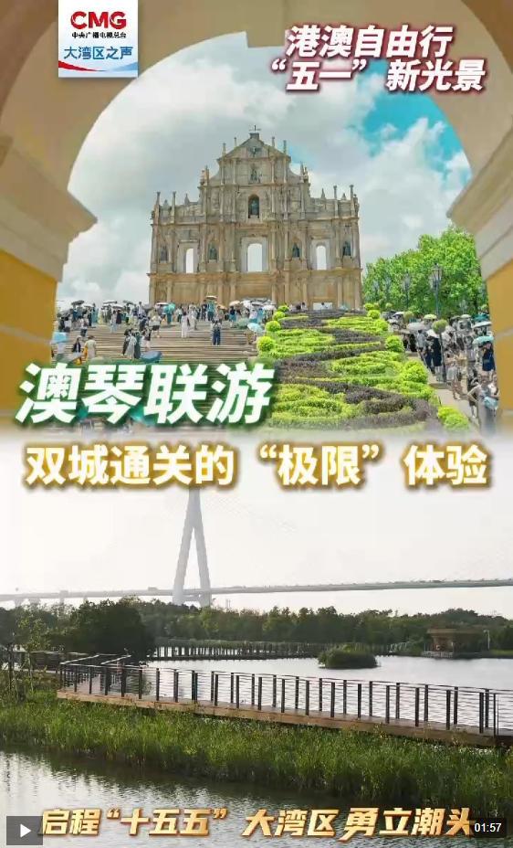 
天津中医药大学第一附属医院黄牛挂号电话勇立潮头大湾区丨澳琴联游：双城通关的“极限”体验