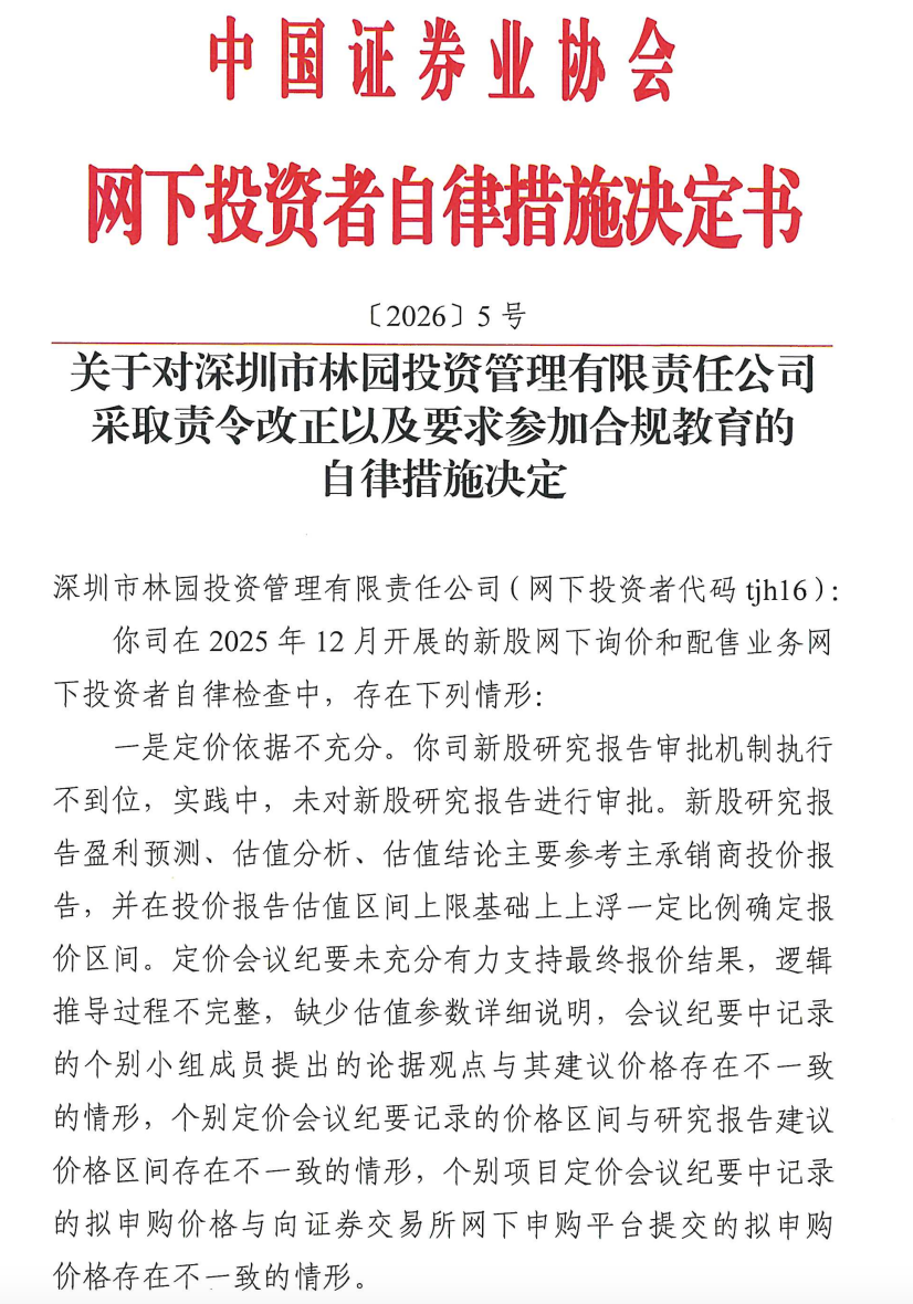
广东省第二人民医院黄牛号贩子票贩子代网上预约代挂号电话打新涉及定价依据不充分等十项违规，林园投资遭中证协“点名”