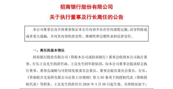 
中国医学科学院阜外医院田涛吕思琪李林林胡晓鹏黄牛挂号电话招商银行：行长王良因年龄原因辞任 聘任王小青为行长