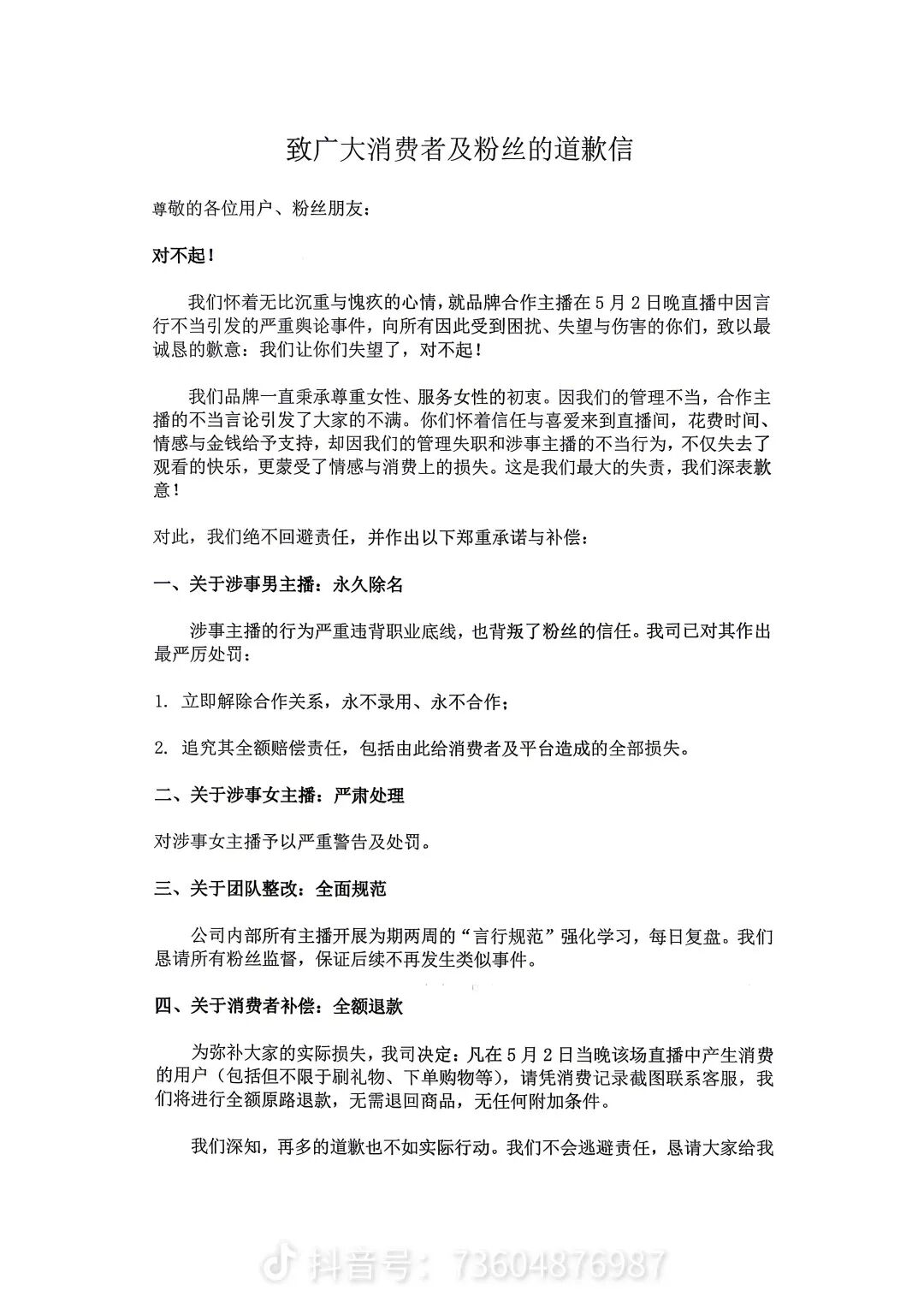 “谁会穿40码的鞋子？”女顾客称询问鞋码遭男主播嘲讽，商家致歉：永久除名涉事男主播，当晚消费的顾客可全额退款
