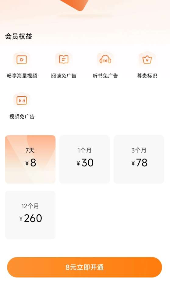“红果VIP付费”冲上热搜第一，深夜回应