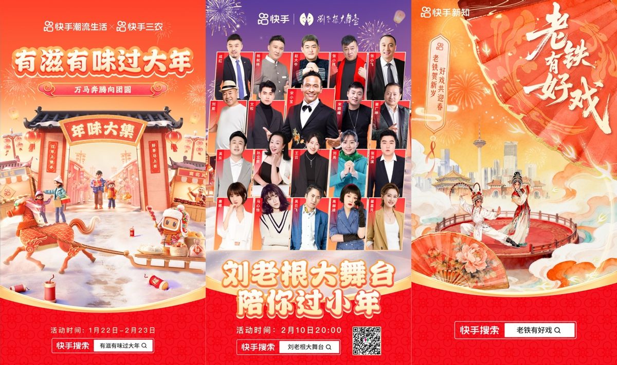 为4亿老铁打造沉浸式年味儿！快手2026新春活动启幕