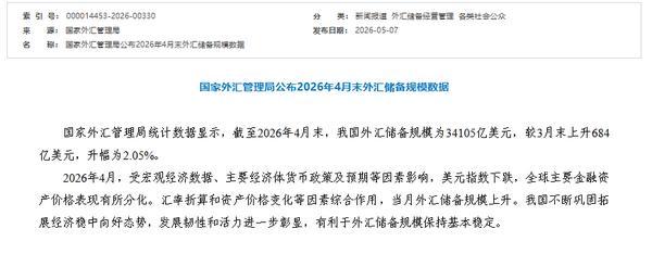 
南方医科大学口腔医院黄牛号贩子票贩子代网上预约代挂号电话国家外汇管理局：截至2026年4月末我国外汇储备规模为34105亿美元