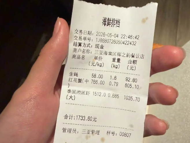 4只皮皮虾1035元 涉事海鲜店回应 三亚市监局通报