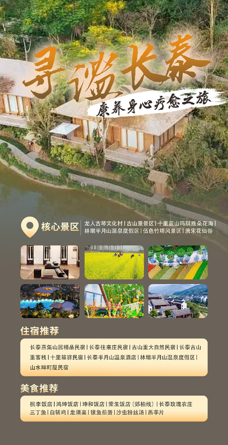 福建2条乡村康养旅居线路入选全国精品推介名单