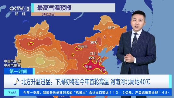 飙至40℃?北方的夏天来得太突然了 南北气温大逆转
