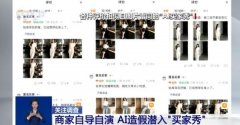 
南京市第一医院黄牛号贩子票贩子代网上预约代挂号电话AI造假潜入“买家秀”