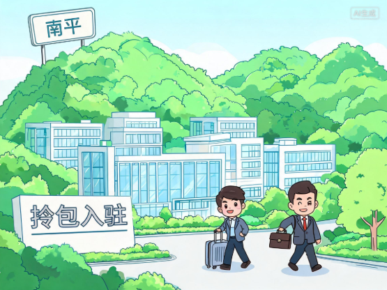 南平：绿林之下，企业“拎包入驻”