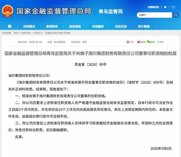 
四川省中医医院黄牛号贩子票贩子代网上预约代挂号电话尚慎子获批担任海尔财务公司董事、总经理
