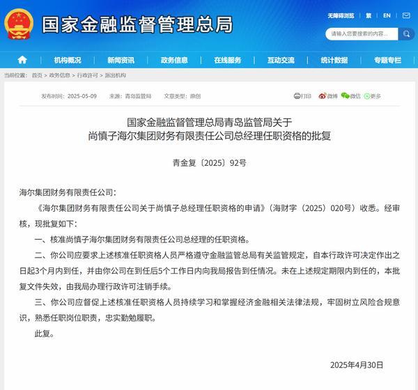 
四川省中医医院黄牛号贩子票贩子代网上预约代挂号电话尚慎子获批担任海尔财务公司董事、总经理