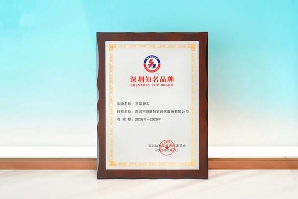
广州医科大学附属第一医院黄牛号贩子票贩子代网上预约代挂号电话京基智农揽获三项品牌大奖，以科技与责任赋能品牌升级