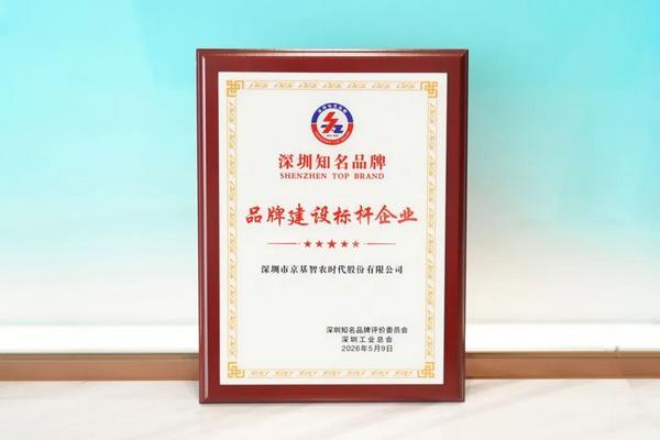 
广州医科大学附属第一医院黄牛号贩子票贩子代网上预约代挂号电话京基智农揽获三项品牌大奖，以科技与责任赋能品牌升级