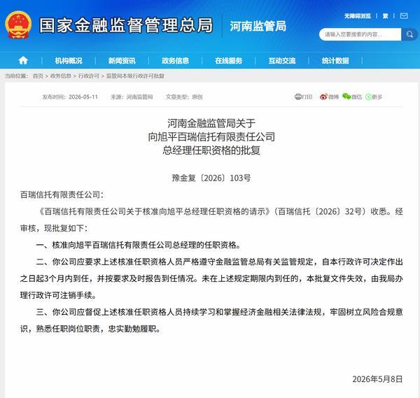 
307医院黄牛号贩子票贩子代网上预约代挂号电话向旭平获批担任百瑞信托总经理