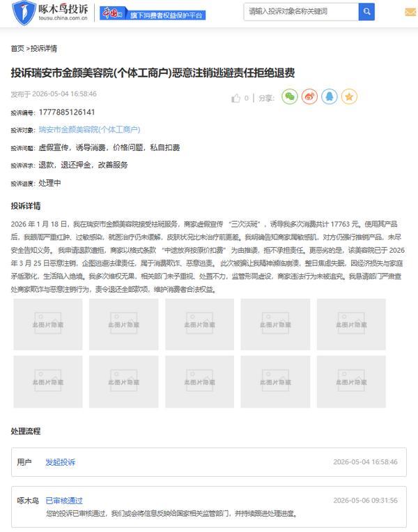 
上海第十人民医院黄牛号贩子票贩子代网上预约代挂号电话啄木鸟投诉平台舆情周报：医美机构退费问题引纠纷