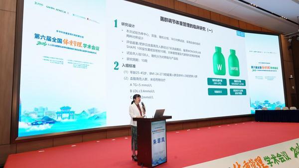 
上海新华医院黄牛号贩子票贩子代网上预约代挂号电话万益蓝WONDERLAB靶向菌群体重管理法亮相第六届全国体重管理年学术会议 多学科协作重构体重管理生态