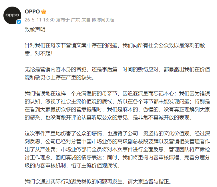 
中医药大学东方医院黄牛号贩子票贩子代网上预约代挂号电话OPPO再就“母亲节营销文案”致歉，中国区业务负责人职级直降两级、另有多人被问责