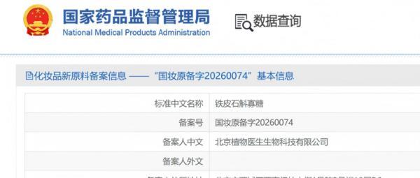 
上海瑞金医院黄牛号贩子票贩子代网上预约代挂号电话植物医生再获新原料备案：从“石斛寡糖”到“中华块菌”，国妆科研步入“深水区”