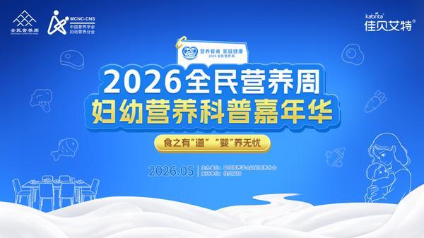 
上海龙华医院黄牛号贩子票贩子代网上预约代挂号电话佳贝艾特携手中国营养学会妇幼营养分会，启动2026全民营养周妇幼科普嘉年华