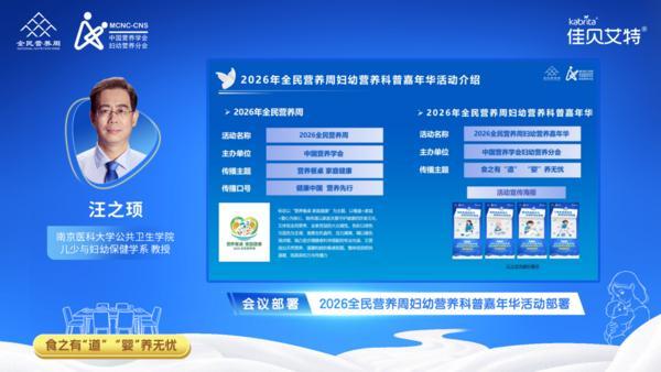 
上海龙华医院黄牛号贩子票贩子代网上预约代挂号电话佳贝艾特携手中国营养学会妇幼营养分会，启动2026全民营养周妇幼科普嘉年华