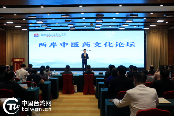 第三届海峡两岸中华文化峰会两岸中医药文化论坛在京举办