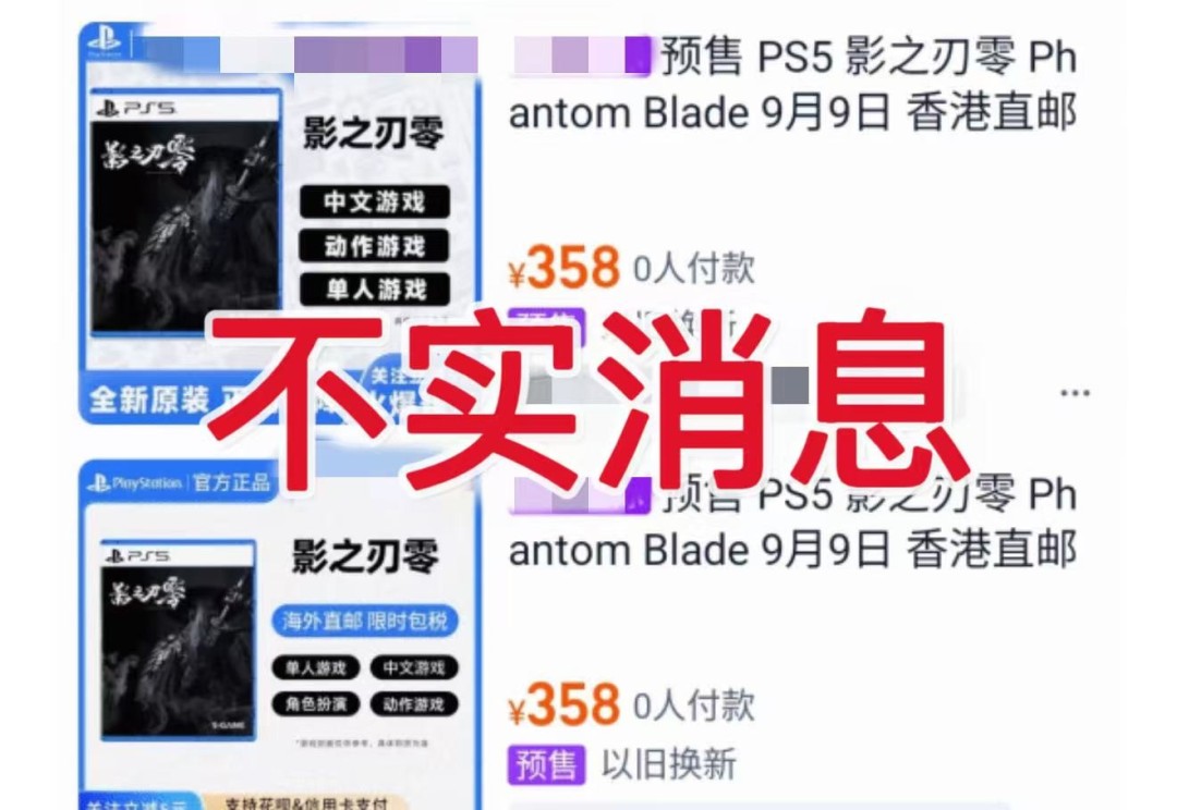 《影之刃零》官方辟谣不实定价 制作人说358元太贵