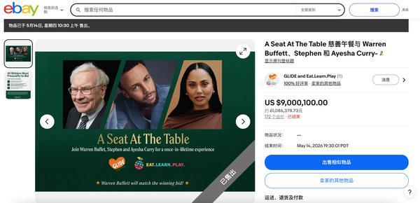 
广州市胸科医院黄牛号贩子票贩子代网上预约代挂号电话900万美元！巴菲特+库里夫妇慈善午餐落槌，所得款项将支持两家基金会