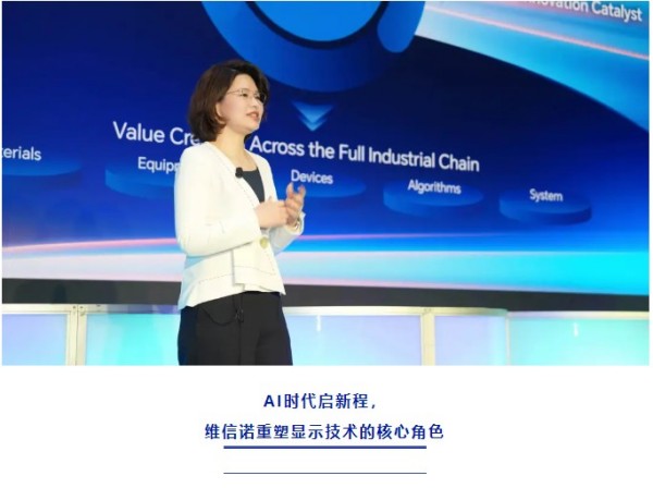 中国屏的“感知”跃迁：从维信诺SENSE矩阵 看全球显示产业新航向