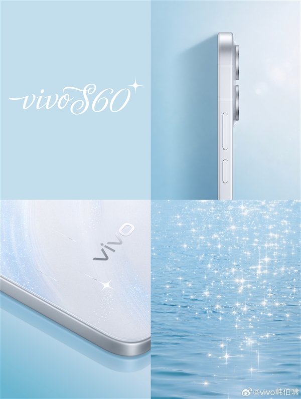 vivo S60系列官宣：银白机身温润治愈 蓝厂最美手机来了