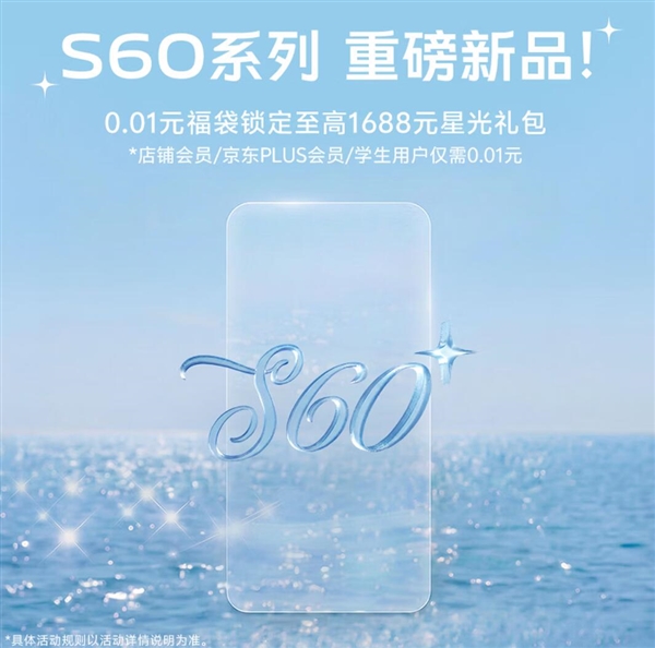 vivo S60系列官宣：银白机身温润治愈 蓝厂最美手机来了