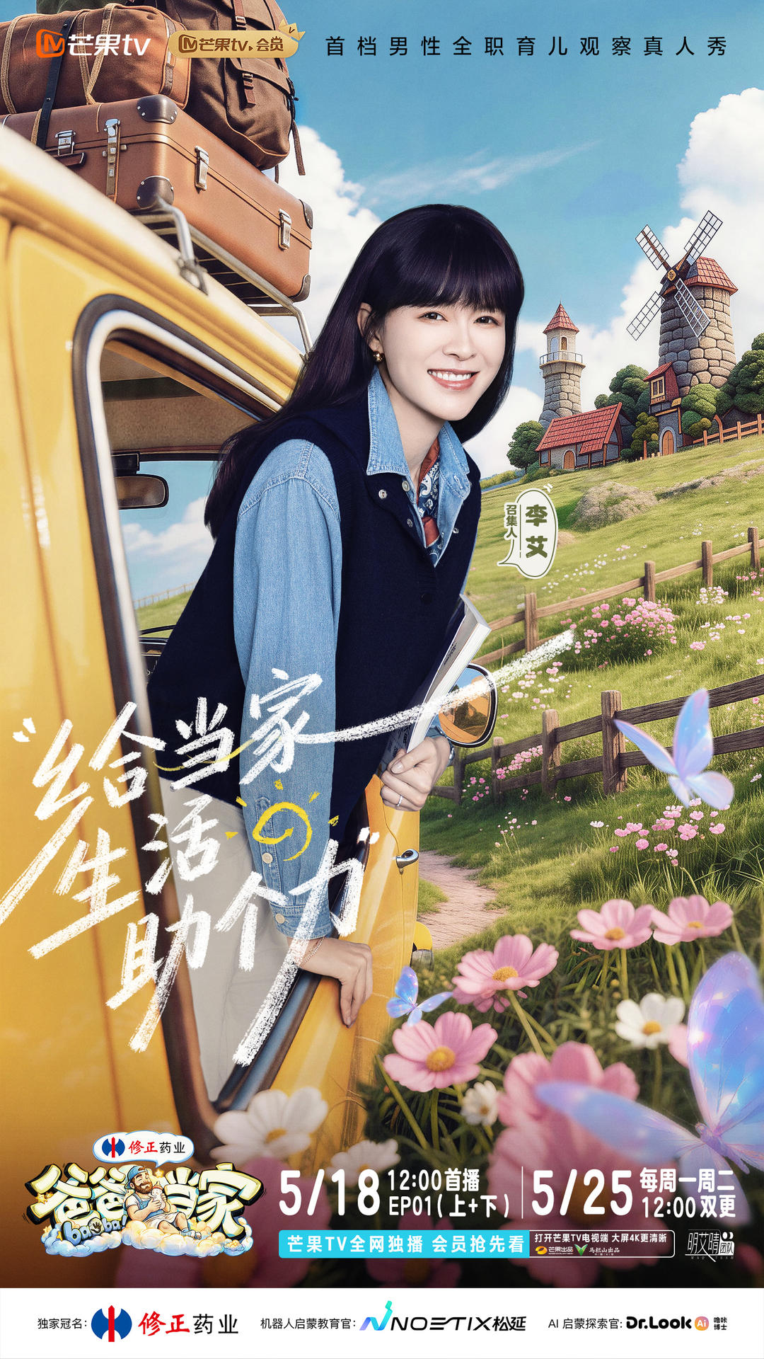《爸爸当家5》温暖回归，5月18日首播