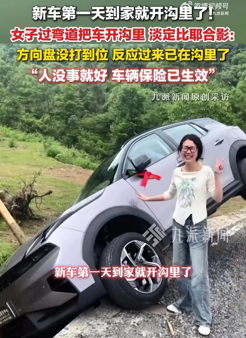 提车第1天开沟里 女子淡定合影！车被吊起来后已送去维修