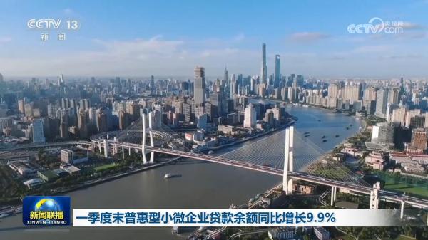 
复旦大学附属妇产医院程海东李喜莲潘明明胡蓉华克勤李斌陈义松武欣赵宇清丁景新黄牛挂号电话一季度末普惠型小微企业贷款余额同比增长9.9%