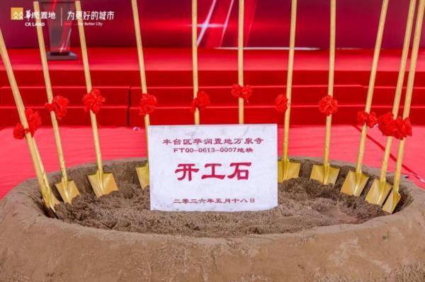 
上海胸科医院黄牛号贩子票贩子代网上预约代挂号电话政企协同绘就人居新图景 华润置地万泉寺项目盛大启动