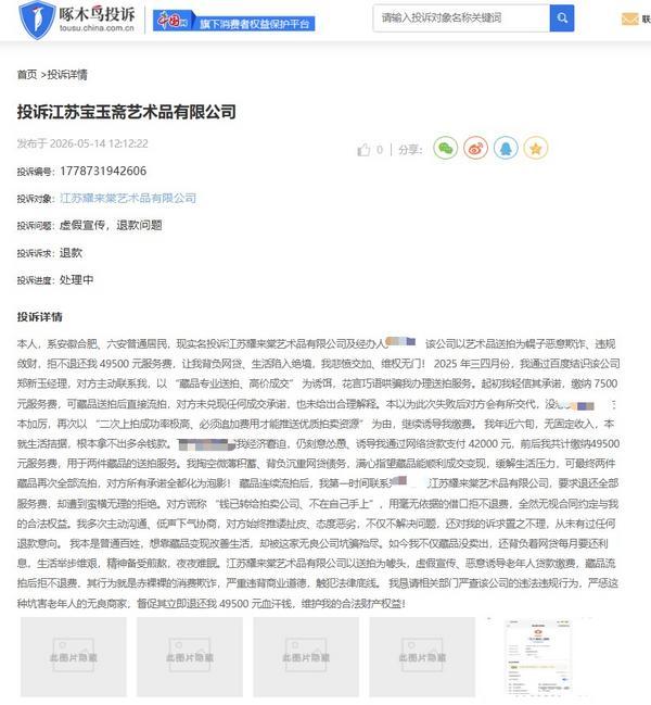 
空军总医院黄牛号贩子票贩子代网上预约代挂号电话啄木鸟投诉平台舆情周报：专业送拍、高价回收？ 警惕艺术品“套路拍”