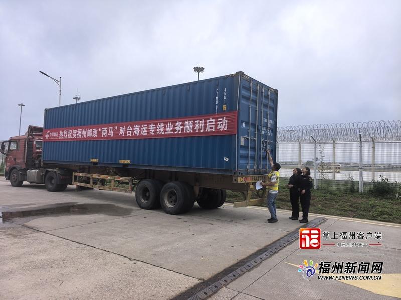 对台跨境电商物流升级 榕城海关辖区实现&ldquo;海空双轨&rdquo;出海