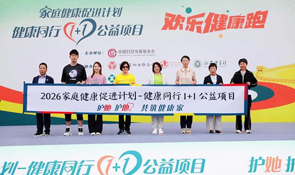 
北京协和医院孙强李炎王孟昭高金明宋英娜黄牛挂号电话2026年“家庭健康促进计划-健康同行1+1公益项目”启动