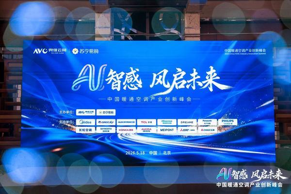 
上海市东方医院唐庆贺陈波黄安华赵刚徐安安黄牛挂号电话破局“内卷”共探增长新路径，2026中国暖通空调产业创新峰会圆满举办