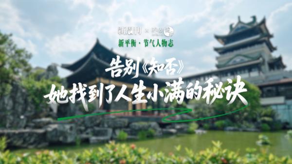
广州红十字会医院黄牛号贩子票贩子代网上预约代挂号电话节气人物志｜告别《知否》，她找到了人生小满的秘诀