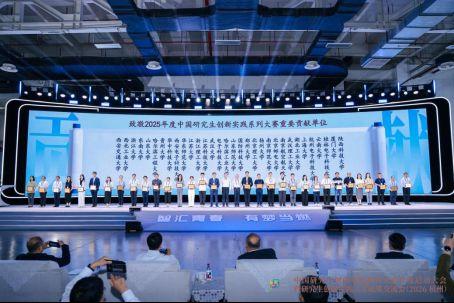 
江苏省肿瘤医院黄牛号贩子票贩子代网上预约代挂号电话2026年中国研究生创新实践系列大赛在杭启动