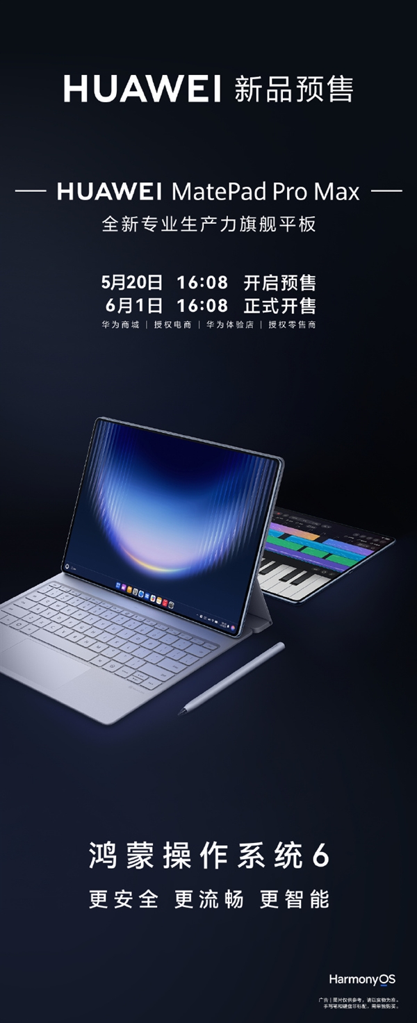 华为首款Pro Max平板!MatePad Pro Max今日预售:麒麟9系旗舰芯