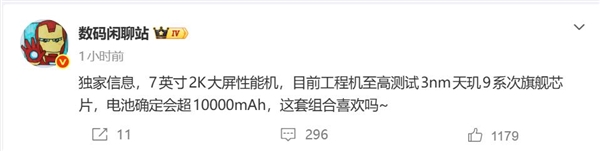 REDMI 7英寸巨屏新机来了:万级电池+天玑9系芯 梦回小米Max