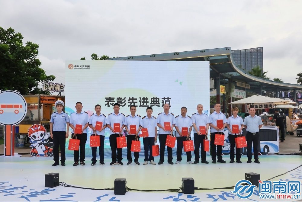 致敬摆渡人 泉州公交举行驾驶员关爱日活动