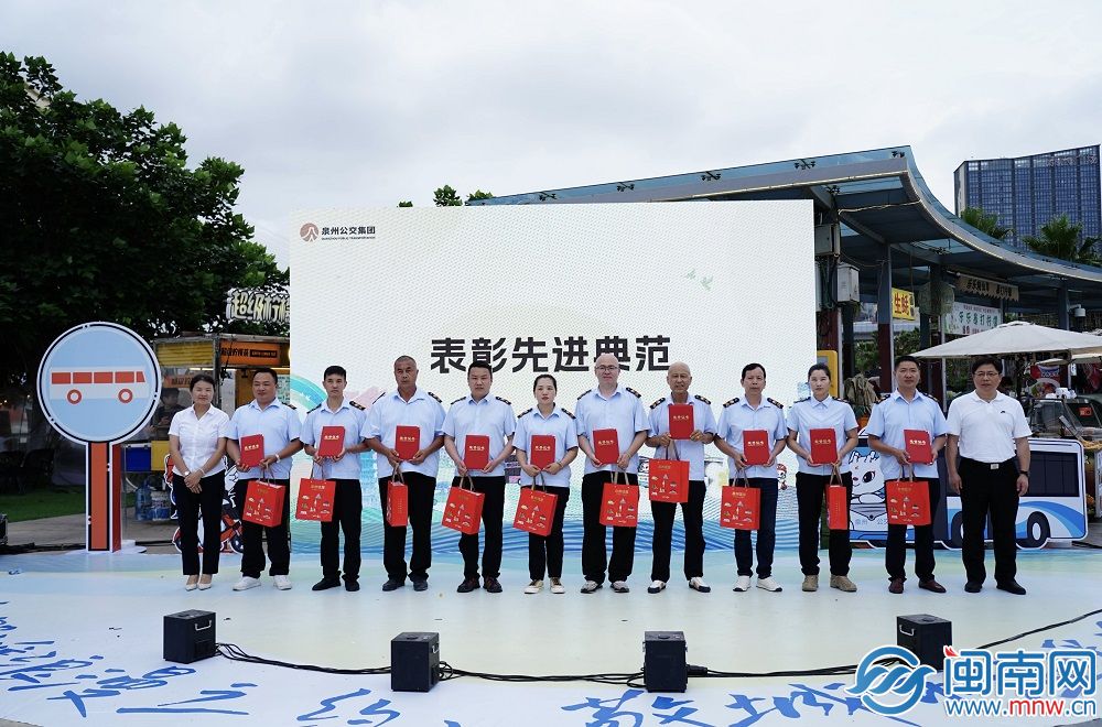 致敬摆渡人 泉州公交举行驾驶员关爱日活动