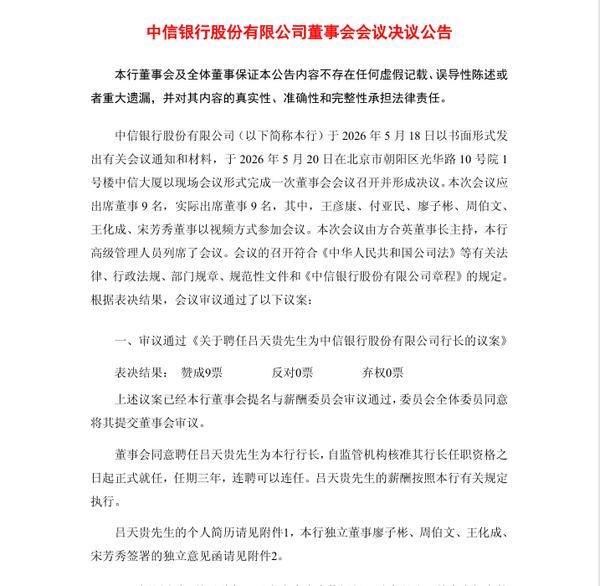 
上海瑞金医院黄牛号贩子票贩子代网上预约代挂号电话中信银行：同意聘任吕天贵为行长