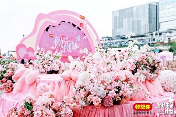 
上海胸科医院黄牛号贩子票贩子代网上预约代挂号电话好想你34周年520品牌日：以“好好生活计划”致敬女性力量
