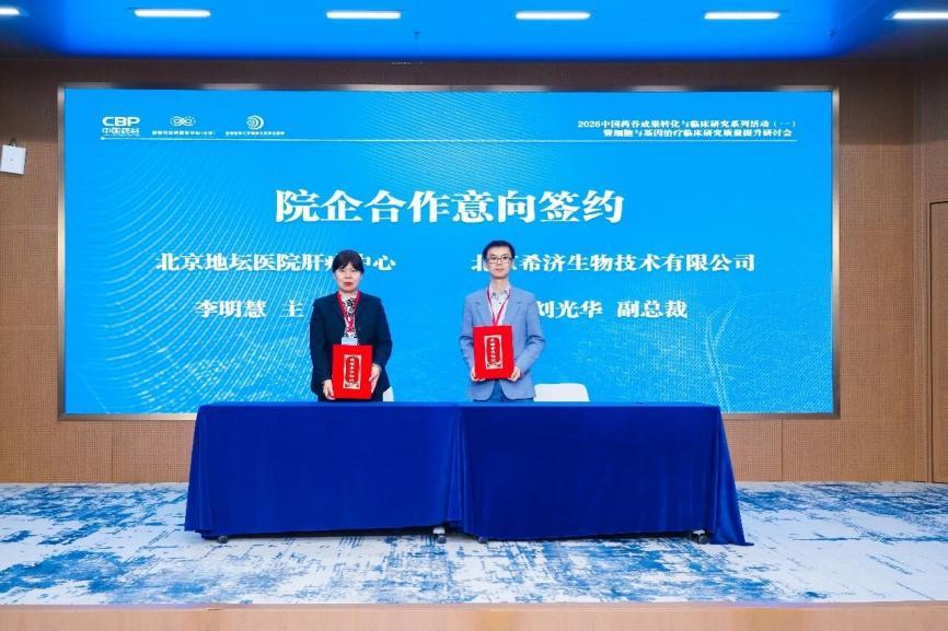 
四川成都华西医院黄牛挂号电话2026中国药谷细胞与基因治疗临床研究质量提升研讨会成功举办