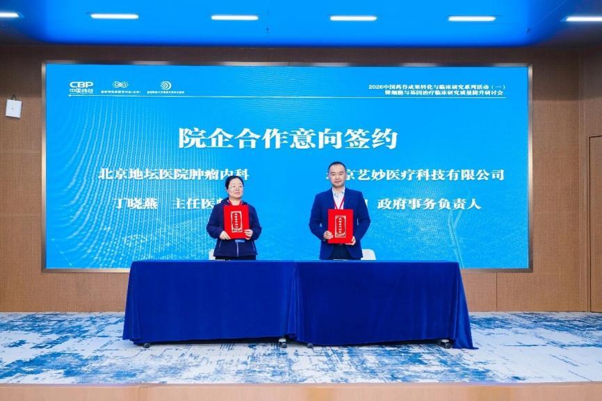 
四川成都华西医院黄牛挂号电话2026中国药谷细胞与基因治疗临床研究质量提升研讨会成功举办