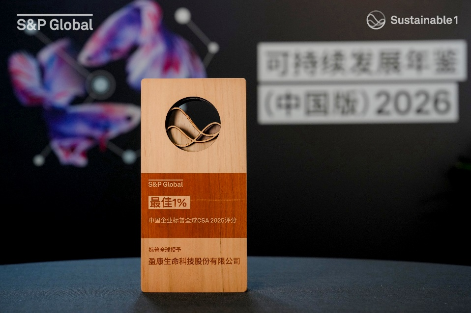 上海复旦大学儿科医院黄牛号贩子票贩子代网上预约代挂号电话盈康生命首次入选标普全球《可持续发展年鉴》,跻身行业“最佳1%”